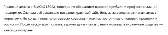 BLACKS LEGAL 1 скрин