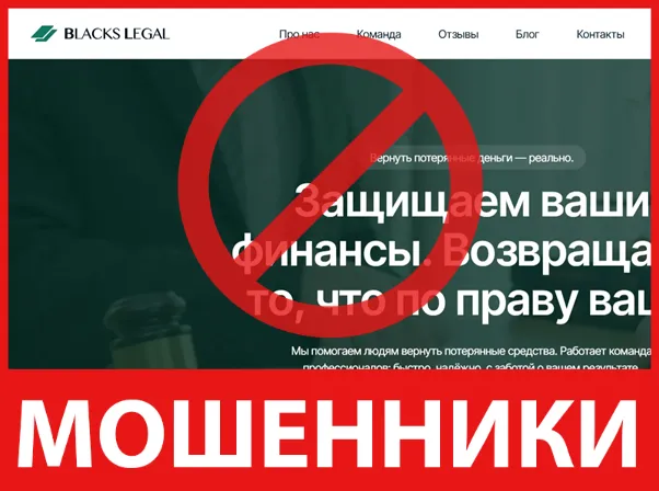 BLACKS LEGAL лицевая сторона скрин