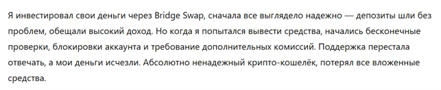 Bridge Swap 1 скрин