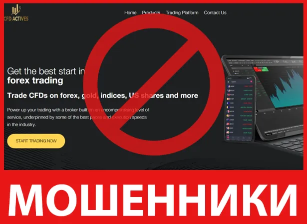 CFDActives лицевая сторона скрин