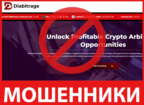 Diabitrage лицевая сторона скрин