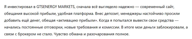 GTSENERGY MARKETS 3 скрин