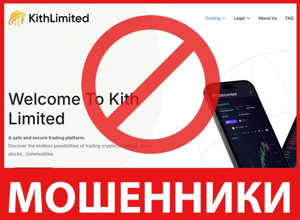 Kith Limited лицевая сторона скрин