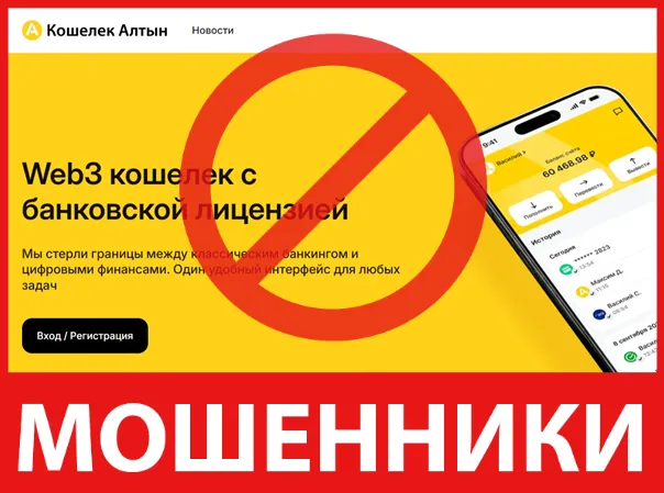 Кошелек Алтын лицевая сторона скрин