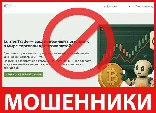 LumenTrade лицевая сторона скрин