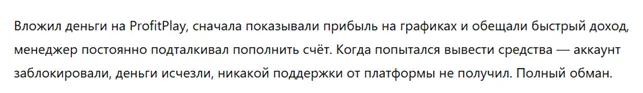  ProfitPlay 1 скрин