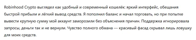 Robinhood Crypto 1 скрин