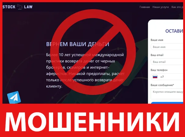 Stocklaw лицевая сторона скрин