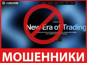 TheExcelFuture лицевая сторона скрин
